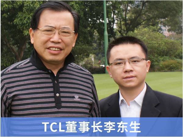 tcl董事长李东生