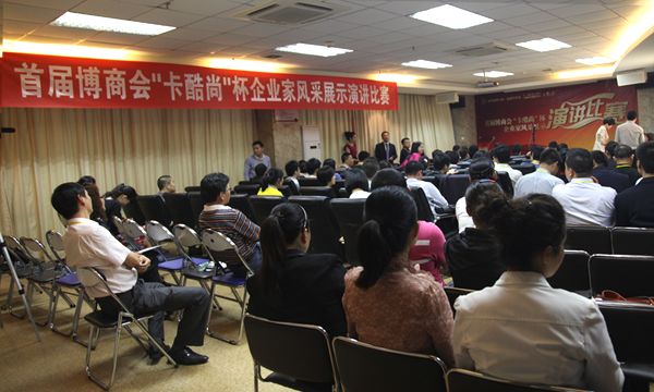 首届清华博商会“卡酷尚”杯企业家风采展示演讲比赛初赛