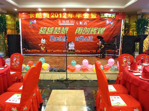 卡酷尚集团2012年年会暨三周年庆公司年会典隆重举行